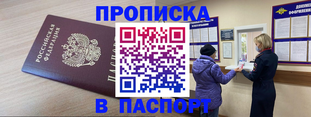 временная регистрация 2025 в Бийске