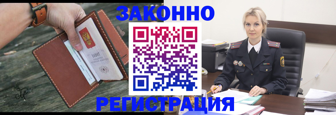 прописка штамп в Бийске