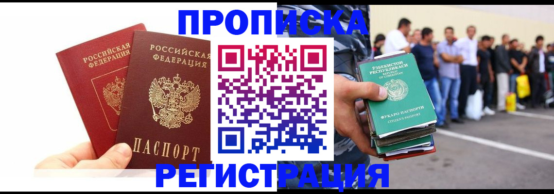 прописка для школы в Бийске