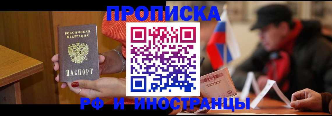 временная регистрация поиск в Бийске