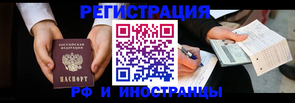 прописка для школы в Бийске