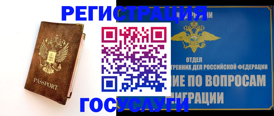 прописка для школы в Бийске